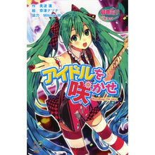 Load image into Gallery viewer, アイドルを咲かせ　初音ミクポケット
