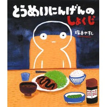 画像をギャラリービューアに読み込む, とうめいにんげんのしょくじ
