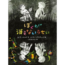 画像をギャラリービューアに読み込む, ぼくが消えないうちに
