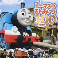 画像をギャラリービューアに読み込む, #ポプラ社 #トーマスのひみつ１００
