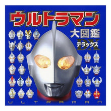 画像をギャラリービューアに読み込む, ウルトラマン大図鑑デラックス
