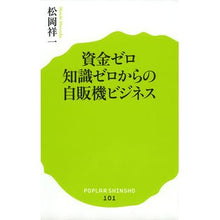 画像をギャラリービューアに読み込む, 資金ゼロ知識ゼロからの自販機ビジネス
