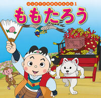 画像をギャラリービューアに読み込む, #ポプラ社 #ももたろう
