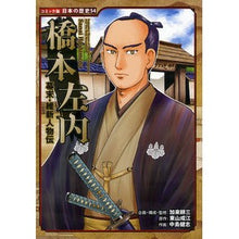 画像をギャラリービューアに読み込む, 幕末・維新人物伝　橋本左内
