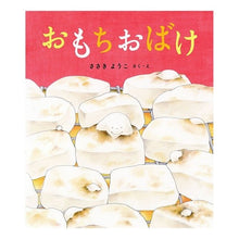 画像をギャラリービューアに読み込む, おもちおばけ
