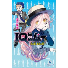 画像をギャラリービューアに読み込む, ＩＱ探偵ムー　元の夢、夢羽の夢
