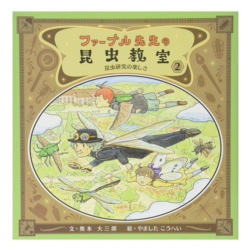 ファーブル先生の昆虫教室　　　２