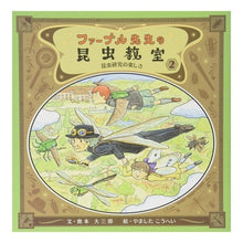 画像をギャラリービューアに読み込む, ファーブル先生の昆虫教室　　　２
