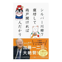 画像をギャラリービューアに読み込む, シルバー川柳　　　７　寝坊して雨戸開けれ
