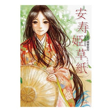 画像をギャラリービューアに読み込む, 安寿姫草紙
