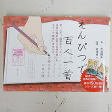 Load image into Gallery viewer, ・Poplar Publishing Co., Ltd. Calligraphy ・Hyakunin Isshu Beautiful Handwriting Practice Book for Adults to Improve Their Calligraphy Schedule Book Diary Timekeeper :9784591156322
