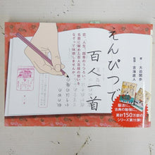 Load image into Gallery viewer, ・Poplar Publishing Co., Ltd. Calligraphy ・Hyakunin Isshu Beautiful Handwriting Practice Book for Adults to Improve Their Calligraphy Schedule Book Diary Timekeeper :9784591156322
