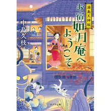 画像をギャラリービューアに読み込む, 湯島天神坂　お宿如月庵へようこそ Hisae Nakajima
