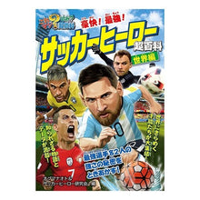 画像をギャラリービューアに読み込む, 豪快！最強！サッカーヒーロー超百　世界編
