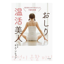 画像をギャラリービューアに読み込む, おしり温活美人 Kimsohyeon Beautiful woman with warm buttocks
