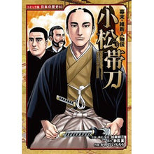 画像をギャラリービューアに読み込む, ＃幕末・維新人物伝　小松帯刀 :9784591158555
