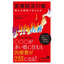 画像をギャラリービューアに読み込む, 医療経済の嘘

