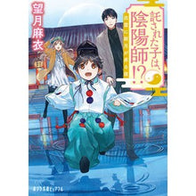 画像をギャラリービューアに読み込む, 託された子は、陰陽師！？　出雲に新月が昇
