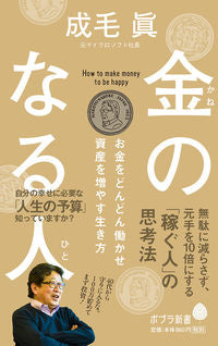 #NarukeMakoto #TheMoneyTree:MakingYourMoneyWorkHarderAndGrowingYourAssets :9784591163115