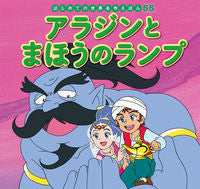 画像をギャラリービューアに読み込む, #ポプラ社 #アラジンとまほうのランプ
