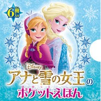 アナと雪の女王のポケットえほん　６冊入り Frozen pocket picture book 6 volumes