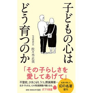 子どもの心はどう育つのか