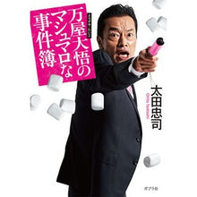 画像をギャラリービューアに読み込む, 万屋大悟のマシュマロな事件簿
