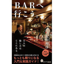 画像をギャラリービューアに読み込む, ＢＡＲへ行こう。 Kazuhiko Ota Let's go to the bar.
