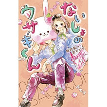 画像をギャラリービューアに読み込む, ないしょのウサギくん
