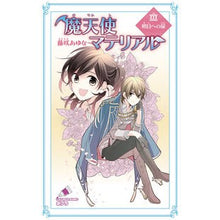 画像をギャラリービューアに読み込む, 魔天使マテリアル　　３０　明日への扉
