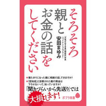 画像をギャラリービューアに読み込む, そろそろ親とお金の話をしてください
