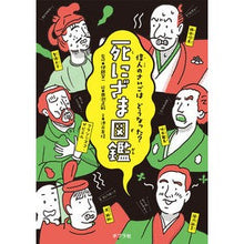 画像をギャラリービューアに読み込む, 死にざま図鑑
