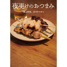 画像をギャラリービューアに読み込む, 夜更けのおつまみ
