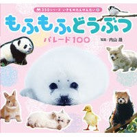 Load image into Gallery viewer, もふもふどうぶつ　パレード１００
