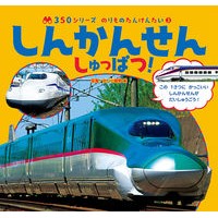 画像をギャラリービューアに読み込む, しんかんせんしゅっぱつ！
