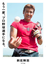 Load image into Gallery viewer, ＃新庄 剛志 ＃もう一度、プロ野球選手になる。 : シンジヨウツヨシ : Become a professional baseball player again. : Tsuyoshi Shinjo : 9784591166642
