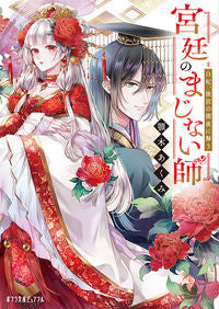#AkumiAgitogi #CourtSorcererShirahiDancingInTheDarkNightOfTheHarem