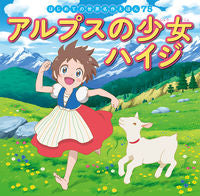 画像をギャラリービューアに読み込む, #ポプラ社 #アルプスの少女ハイジ :9784591166888
