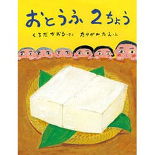 画像をギャラリービューアに読み込む, おとうふ２ちょう
