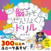 Load image into Gallery viewer, 脳みそぜんりょくドリル
