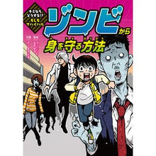画像をギャラリービューアに読み込む, もしもサバイバル　ゾンビから身を守る方法
