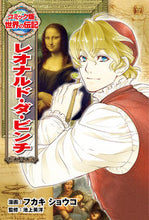 画像をギャラリービューアに読み込む, #フカキショウコ #レオナルド・ダ・ビンチ :9784591168127
