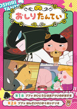 画像をギャラリービューアに読み込む, #ポプラ社 #アニメコミックおしりたんてい４ :9784591168301
