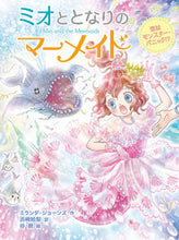 画像をギャラリービューアに読み込む, #Ｍ．ジョーンズ #ミオととなりのマーメイド恋はモンスター
