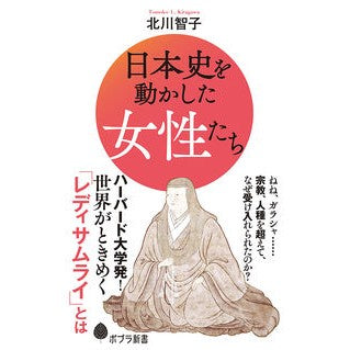 日本史を動かした女性たち