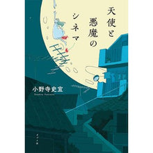 画像をギャラリービューアに読み込む, 天使と悪魔のシネマ
