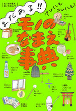 画像をギャラリービューアに読み込む, #杉村喜光文 #まだある！！アレにもコレにも！モノのなま
