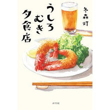 画像をギャラリービューアに読み込む, うしろむき夕食店
