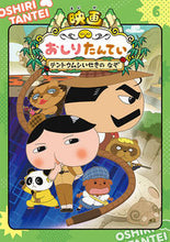 画像をギャラリービューアに読み込む, #ポプラ社 #アニメコミックおしりたんてい６# 9784591169490 :9784591169490
