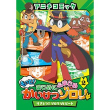 画像をギャラリービューアに読み込む, ＃もっと！まじめにふまじめかいけつゾロ　２ :9784591169537
